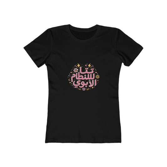 Damn the Patriarchy - Women's T-shirt